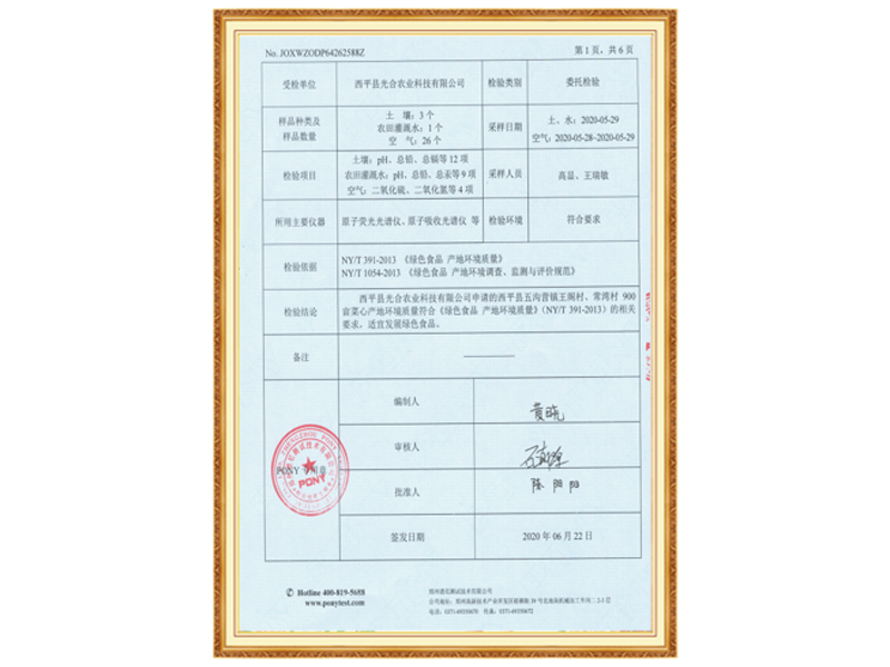 空氣,、土壤,、水質(zhì)認證